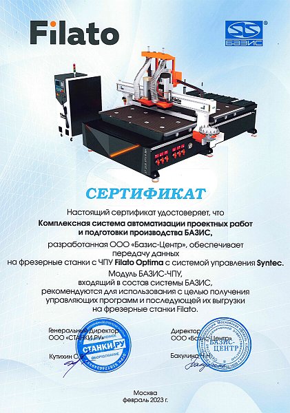 Фрезерно-гравировальный станок с ЧПУ Filato ST 2030 ATV-R