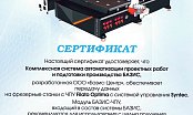 Фрезерно-гравировальный станок с ЧПУ Filato ST 1525 ATV-L